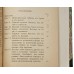 Ирвинг В. Жизнь Магомета. Антикварная книга 1908 г